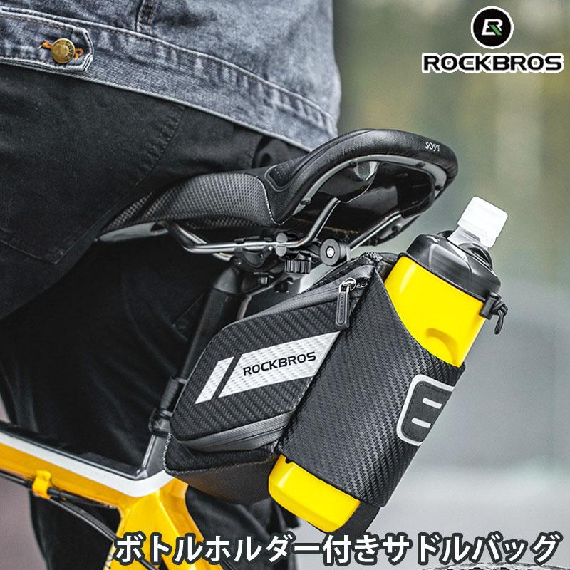 ROCKBROS(ロックブロス)ボトルホルダー付きサドルバッグ サイクリングバッグ 収納ポケット付き 簡単取り付け C32BK 日常防水 | 