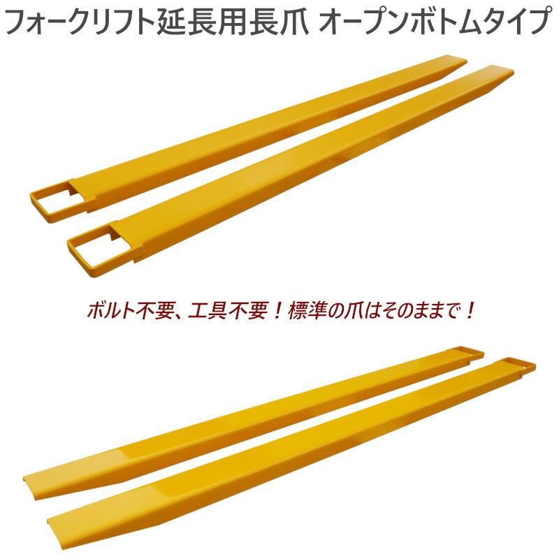 サヤフォーク フォークリフト サヤ 延長爪 延長フォーク フォークリフト フォークリフト アタッチメント 長1830mm 板厚6mm CFEX724 |  | 02