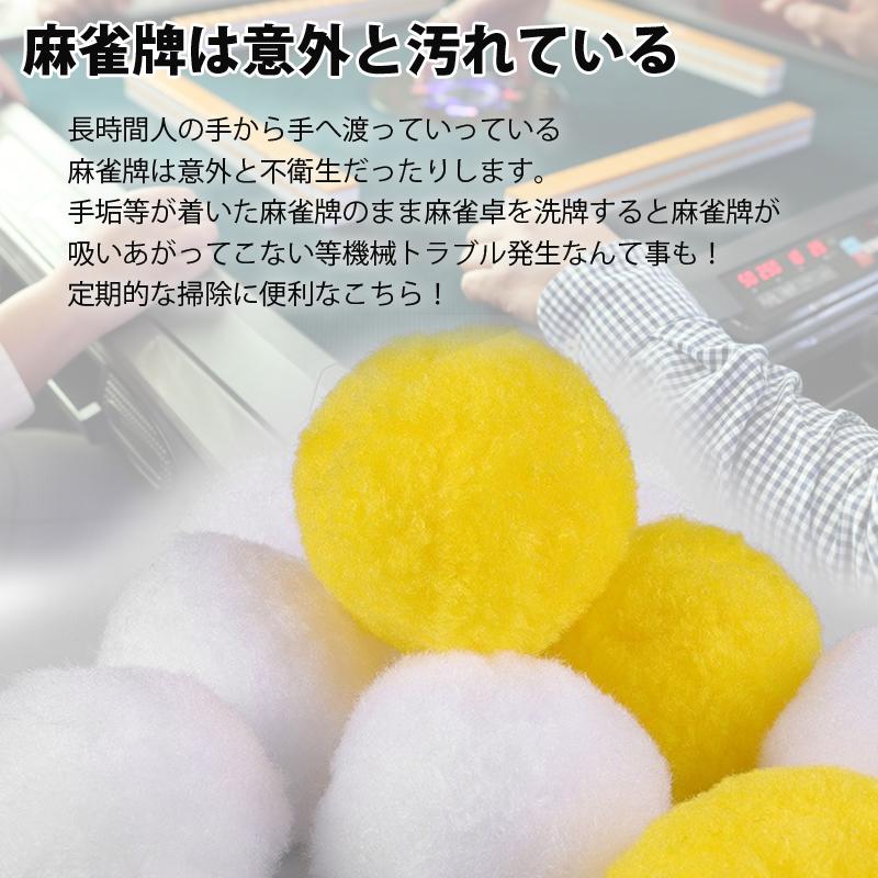 雀華 全自動麻雀卓用 クリーニングボール 22個セット 洗浄ボール 洗浄