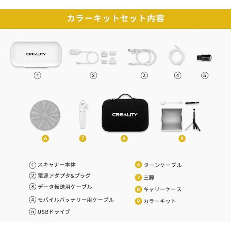3Dスキャナー 正規品 Creality社 CR-Scan Lizard カラーキット 3Dスキャナー 正規品 Creality社 CR-Scan Lizard カラーキット