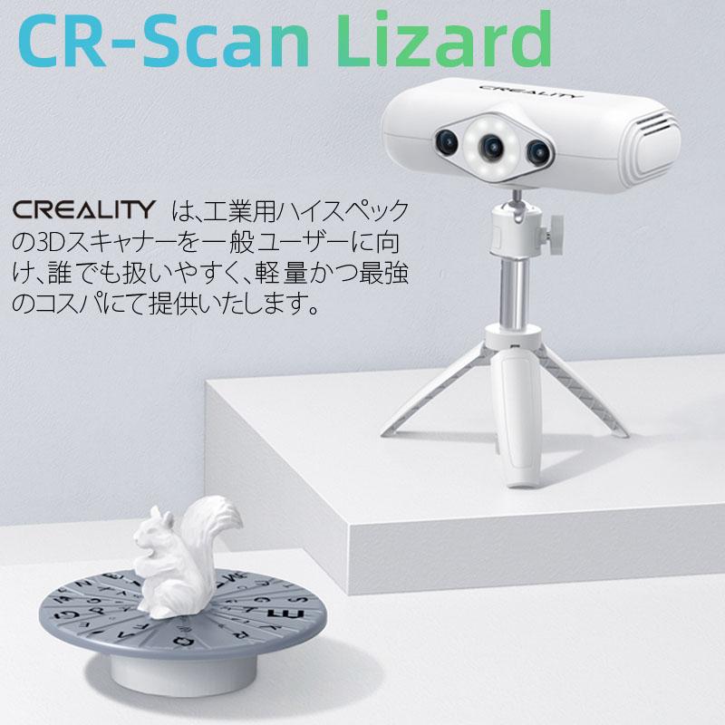 舗3Dスキャナー CR-Scan Lizard 3dスキャナ 2022年正規品 |ワン