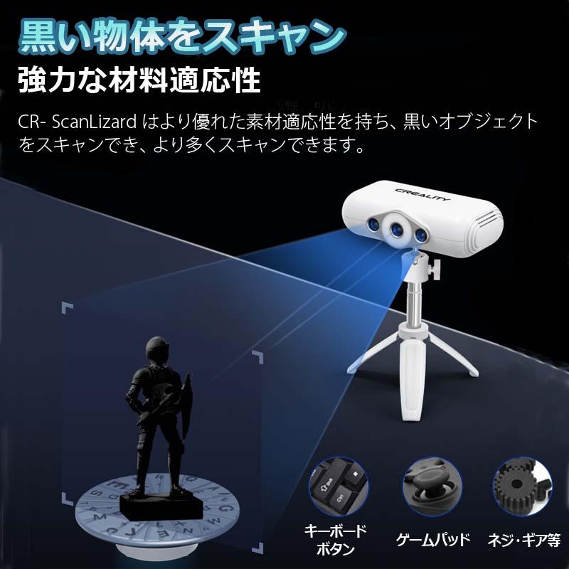 3Dスキャナー CR-Scan Lizard 3dスキャナ 2022年正規品 Creality社