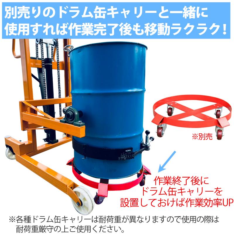 ハンドドラムリフト ドラム缶リフト ドラム運搬回転機 耐荷重 ハンドドラムリフト ドラム缶リフト ドラム運搬回転機 耐荷重