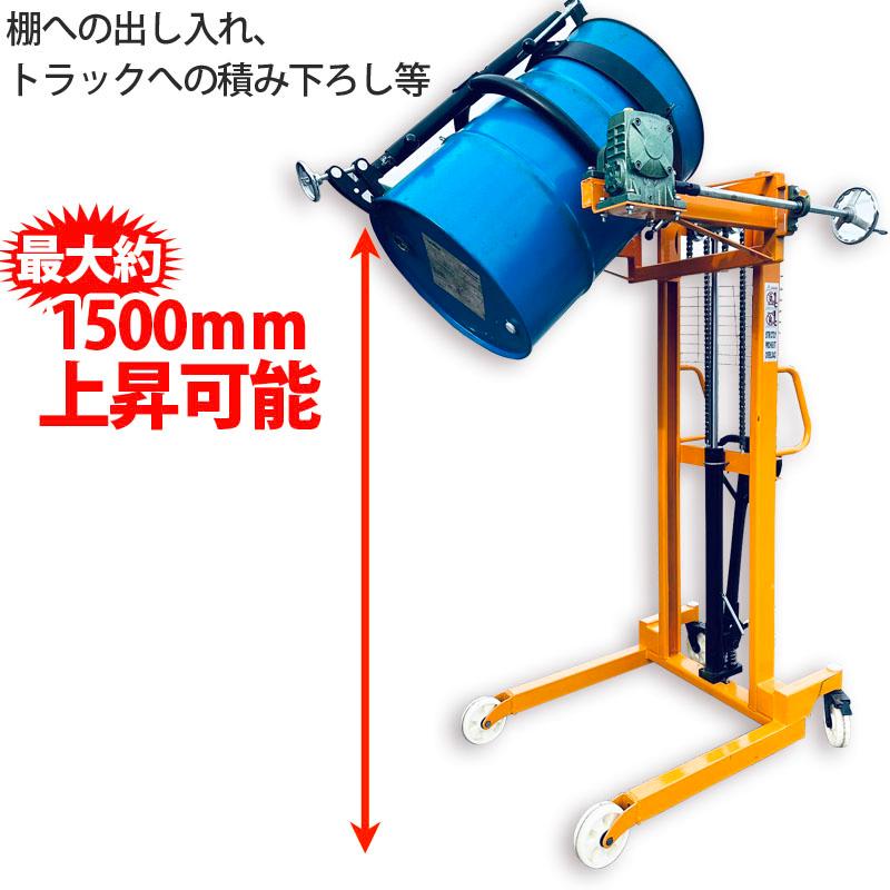 ハンドドラムリフト ドラム缶リフト ドラム運搬回転機 耐荷重450kg