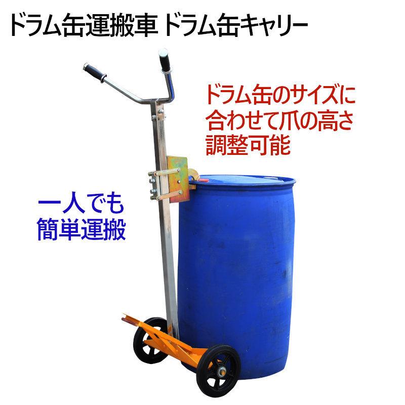 ドラム缶キャリー 2輪 ドラム缶運搬車 DE450C 荷重450kg | スチール 可動式爪 ドラム缶ドーリー ドラム缶 台車｜ideabike｜03