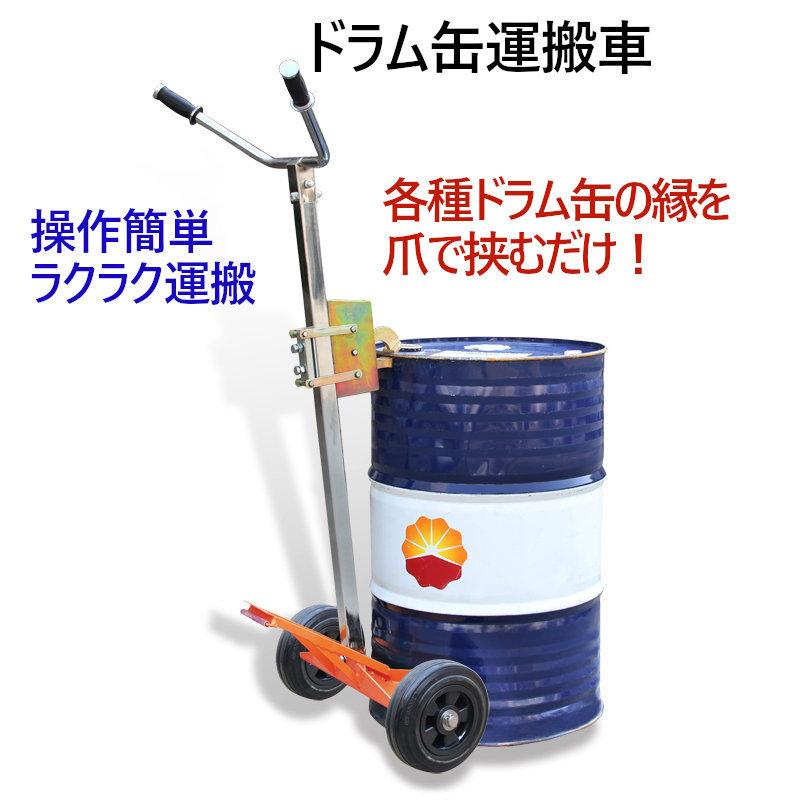 ドラム缶キャリー 2輪 ドラム缶運搬車 DE450C 荷重450kg ドラム缶キャリー 2輪 ドラム缶運搬車 DE450C 荷重450kg