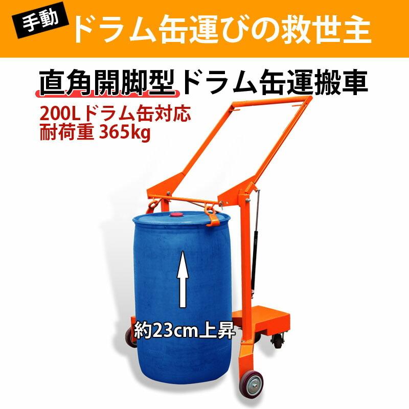ドラムリフト ドラム缶運搬車 ドラム缶用移動リフト 手動式 ドラムリフト ドラム缶運搬車 ドラム缶用移動リフト 手動式