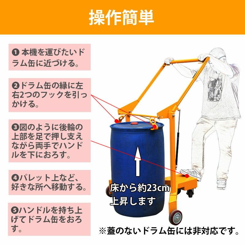 ドラムリフト ドラム缶運搬車 ドラム缶用移動リフト 手動式 ドラムリフト ドラム缶運搬車 ドラム缶用移動リフト 手動式