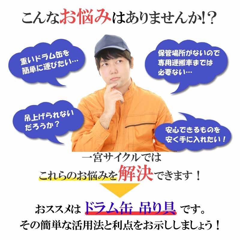 ドラム缶吊具 ドラム缶縦吊り具 耐荷重350kg ドラム缶吊り具 ドラム缶縦吊りクランプ  縦吊り キャッチャー DL350 |  | 02