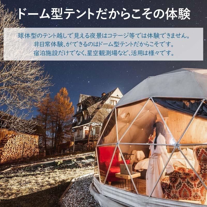 ドーム型テント グランピング ドームテント 直径5m 断熱三層 エアコン