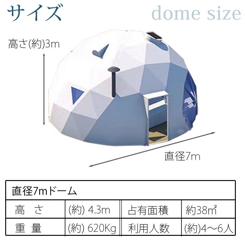 ドーム型テント グランピング ドームテント 直径7m 断熱三層