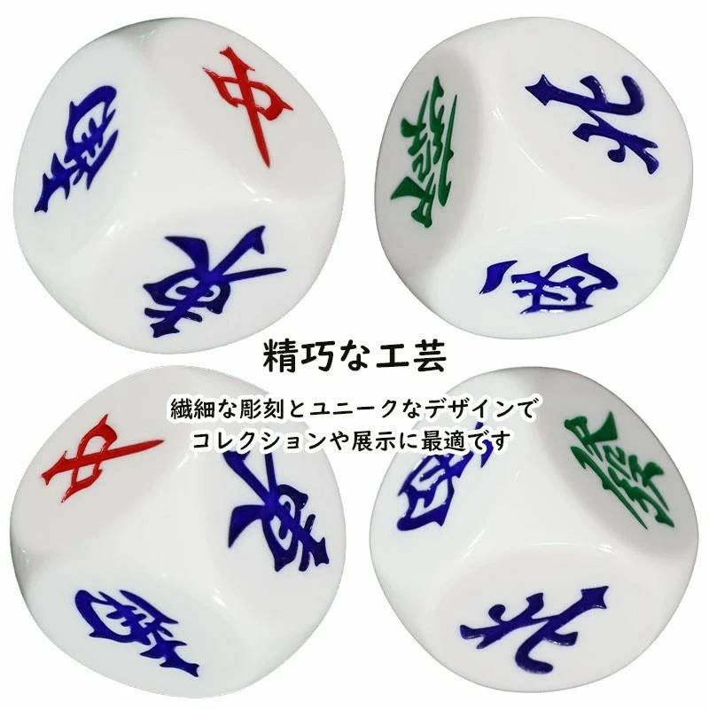麻雀特大サイコロ 正六面体 東西南北發中 約5cm×5cm×5cm : 麻雀卓と