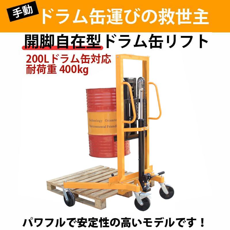 ドラムリフト ドラム缶運搬車 ドラム缶用移動リフト 油圧式 ドラムリフト ドラム缶運搬車 ドラム缶用移動リフト 油圧式
