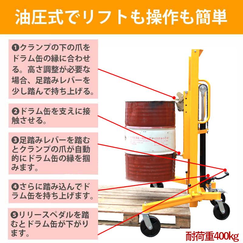 ドラムリフト ドラム缶運搬車 ドラム缶用移動リフト 油圧式 ドラムリフト ドラム缶運搬車 ドラム缶用移動リフト 油圧式