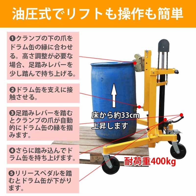 ドラムリフト ドラム缶運搬車 ドラム缶用移動リフト 油圧式 ドラムリフト ドラム缶運搬車 ドラム缶用移動リフト 油圧式