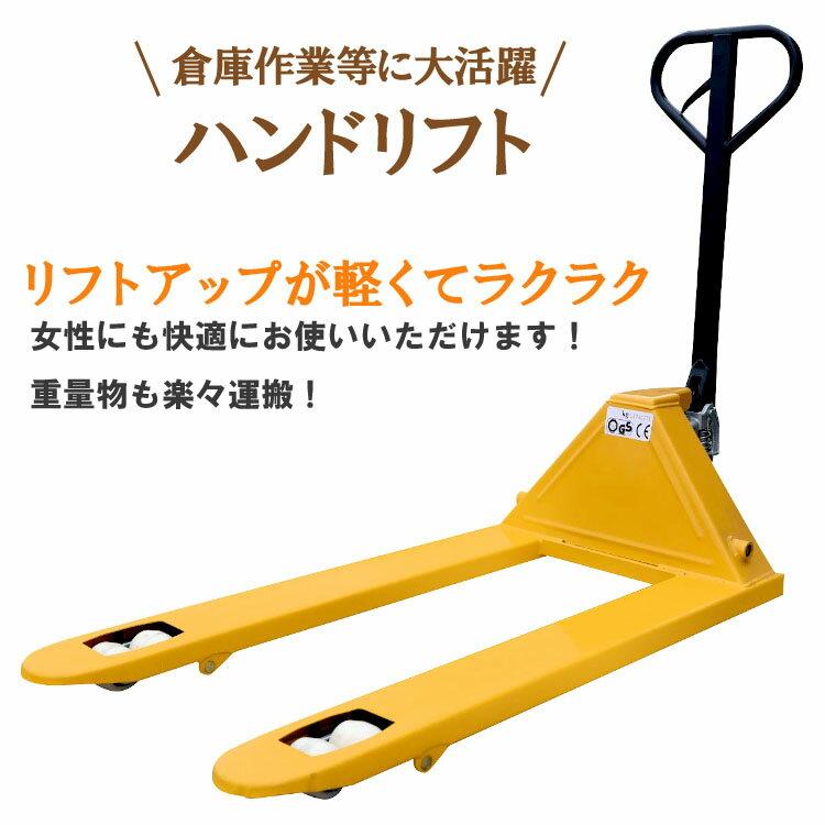 ハンドリフト 荷重2000kg 幅685mm 低床75mm ダブルローラー フォーク長