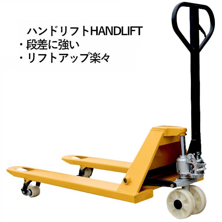 ハンドリフト 荷重2000kg 幅685mm 高さ80mm ダブルローラー ハンドリフト 荷重2000kg 幅685mm 高さ80mm ダブルローラー