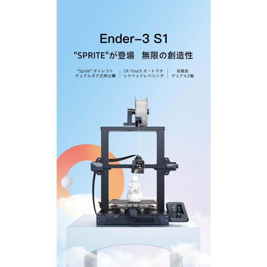 3Dプリンター 高性能 Ender-3 S1 正規品 Creality社 3D プリンター