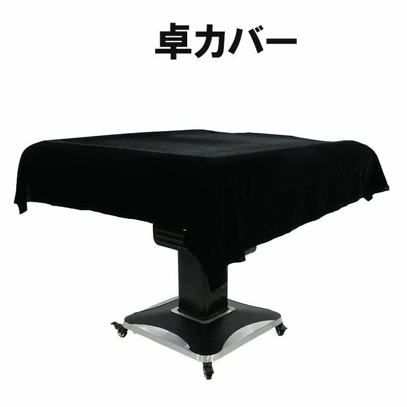 雀華 全自動麻雀卓 自動麻雀卓 全自動卓 自動卓 麻雀卓 折りたたみ 