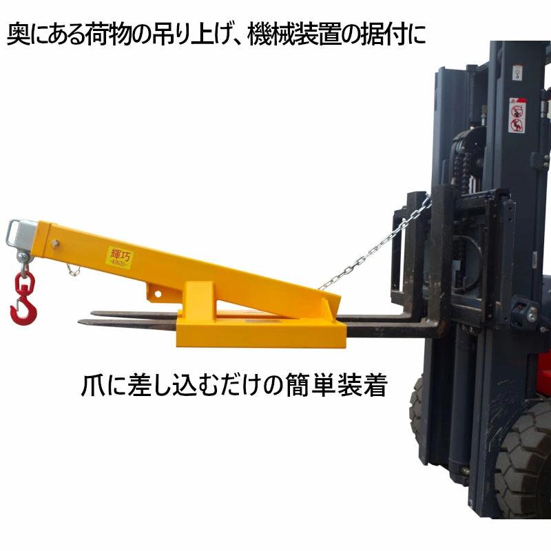 フォークリフト用吊りフック FJA470 最大荷重4.7t 角度調整不要 3段階調整伸縮自在 フォークリフトアタッチメント |  | 01