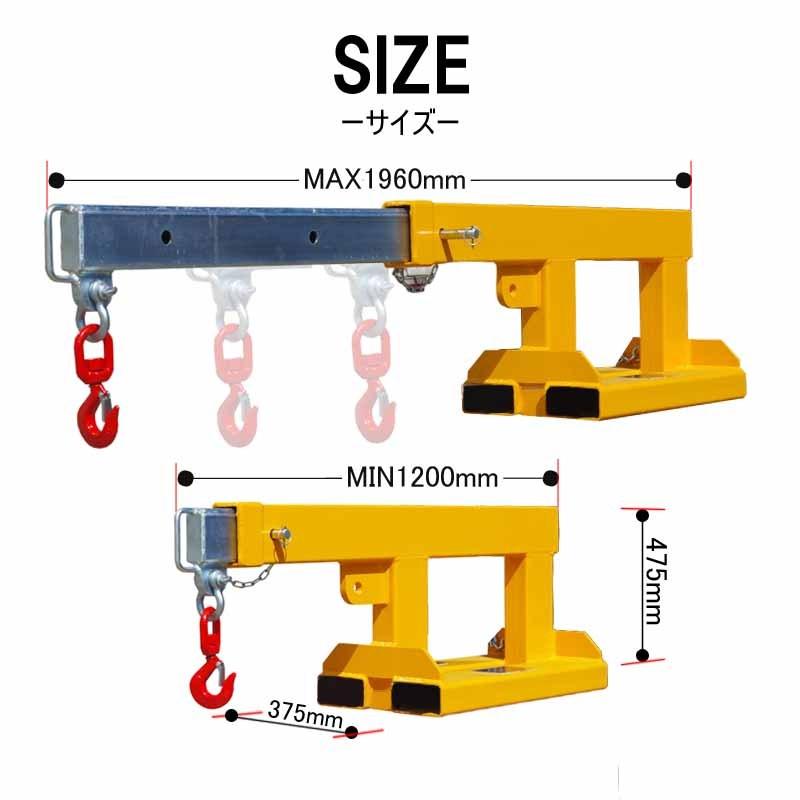 フォークリフト用吊りフック 伸縮自在 フォークリフト アタッチメント 最大荷重2.5トン FJS25 フォークリフト吊フック |  | 06