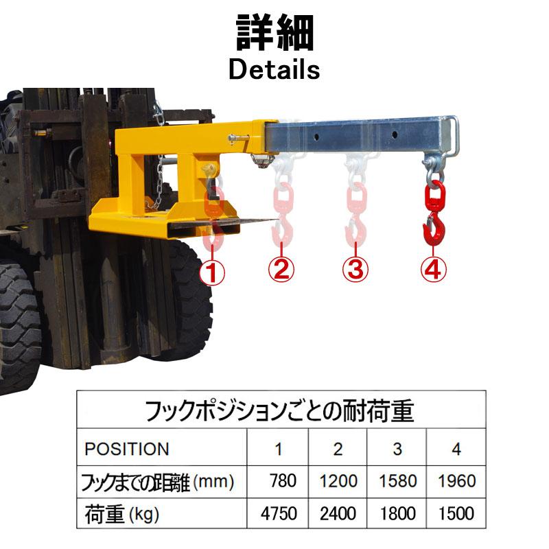 フォークリフト用吊りフック 最大荷重5t 角度調整不要・3段階調整伸縮自在 フォークリフト アタッチメント FJS5 |  | 05
