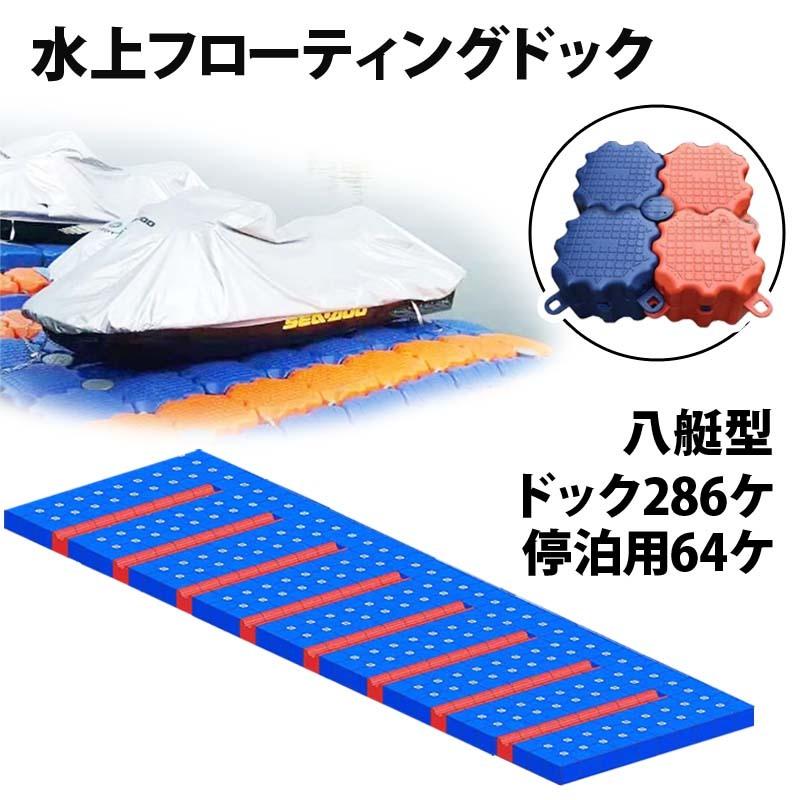 ジェット機スキーの板 水上自動二輪車 PWC 小型猪牙 投錨 立ち留まる 水上ドック 8艇用 | 水上自動二輪車 釣り浮き フローティングドック 水上オートバイ機材、備品-プレジャーボート、ヨット