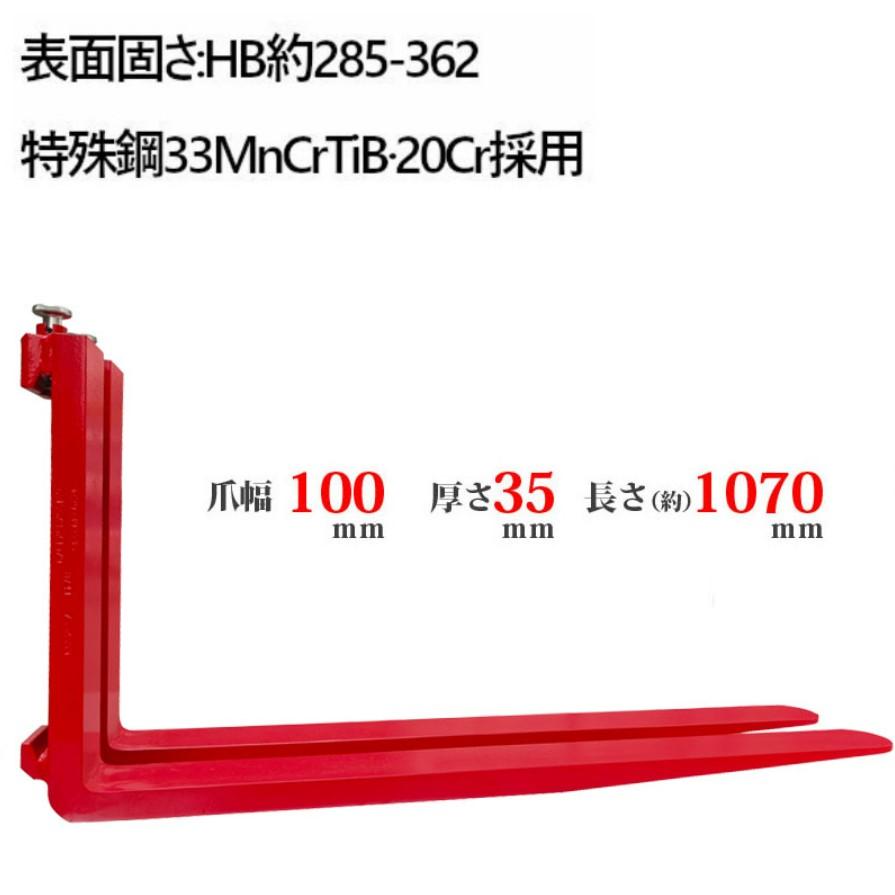 売れました！！フォークリフトの爪 フォークリフト 爪 標準フォーク 2本セット 長さ約1070mm 幅約100mm 厚
