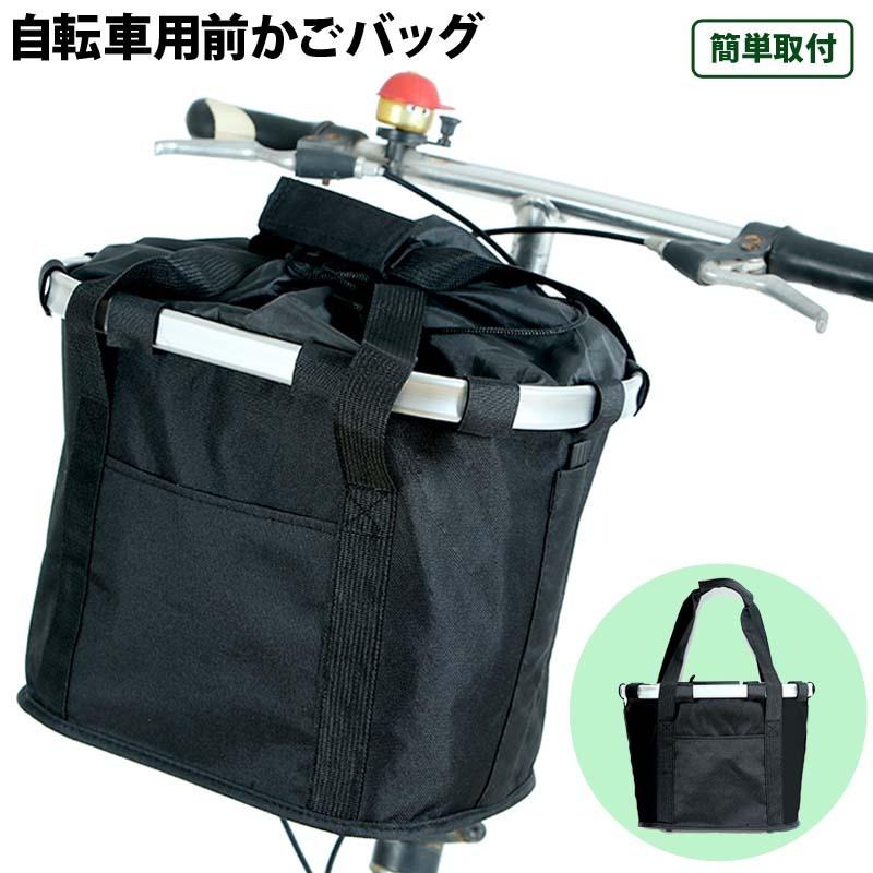 自転車用カゴ 前カゴ | フロントバスケット バッグ 自転車 自転車用カゴ 前カゴ | フロントバスケット バッグ 自転車