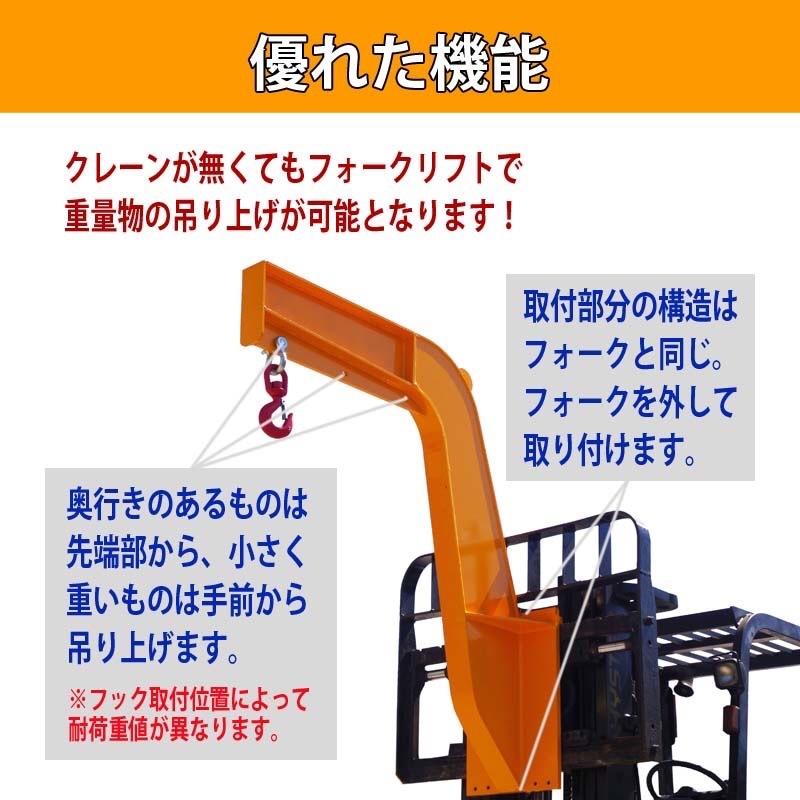 フォークリフト用吊りフック 最大荷重2.5トン フォークリフト フォークリフト用吊りフック 最大荷重2.5トン フォークリフト