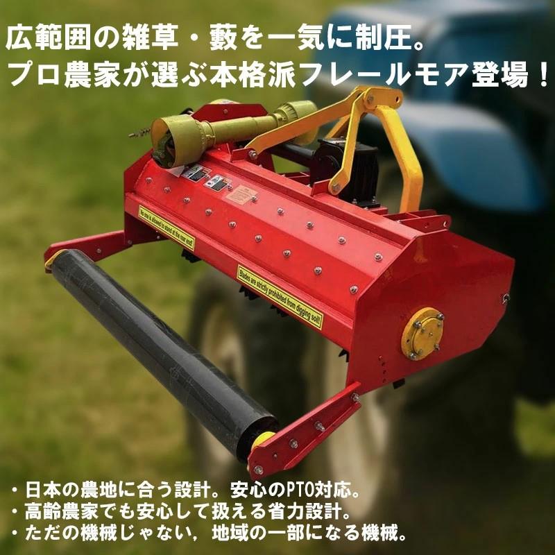 SOLD OUT】ニプロ フレールモア FN1800-1S ハンマーナイフ トラクター