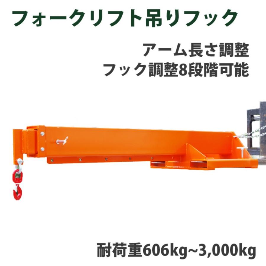 フォークリフト用吊りフック 伸縮自在 フォークリフト アタッチメント 輝巧 最大荷重3トン KA300 | 荷吊り |  | 01