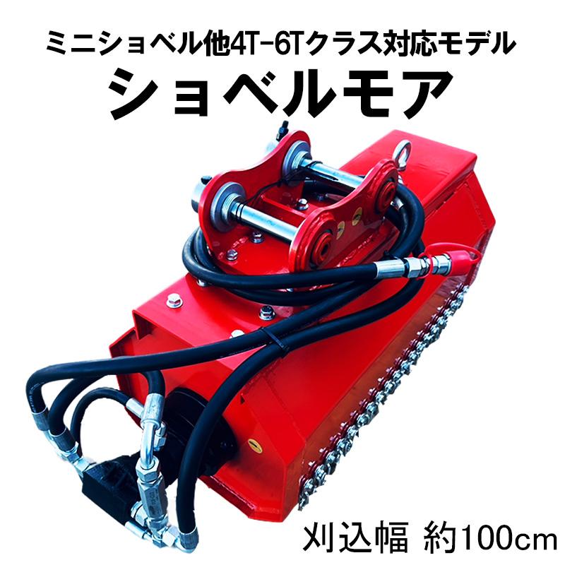 草刈機 ショベル用草刈機 ショベル用ハンマーナイフモアー 除草 4-6T