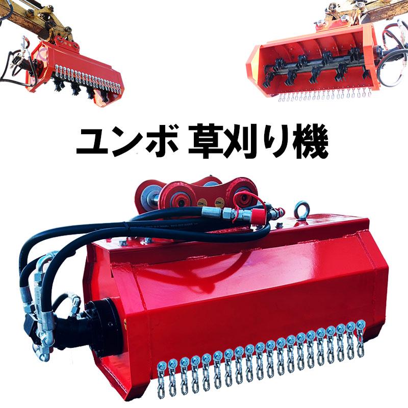 草刈機 ショベル用草刈機 ショベル用ハンマーナイフモアー 除草 4-6T