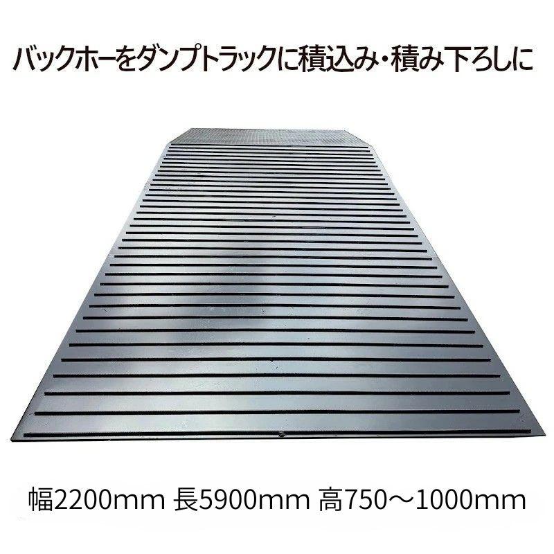 ユンボ積み込みスロープ ユンボダンプ積載 建機積込スロープ 建設機械スロープ 重機積み下ろし スロープ 鉄製スロープ大型 長約5.9m幅2.2M 最大荷重15T |  | 02