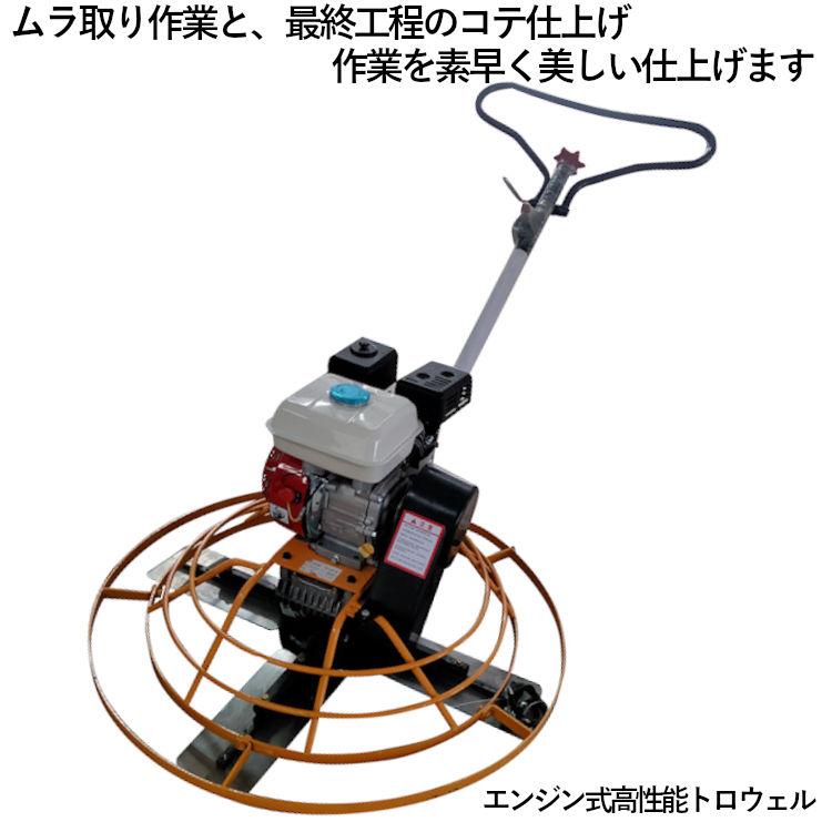 パワートロウェル ハンドトロウェル 4空冷ストロークエンジン パワートロウェル ハンドトロウェル 4空冷ストロークエンジン