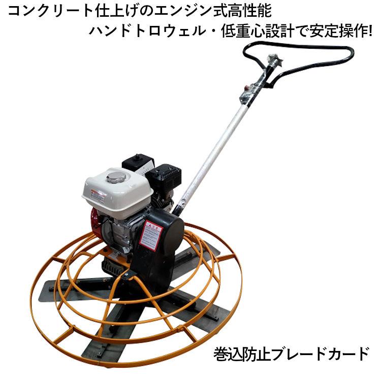 パワートロウェル ハンドトロウェル 4空冷ストロークエンジン 5.5馬力 4枚刃 ローター径1000mm コンクリート 土間仕上げ |  | 04