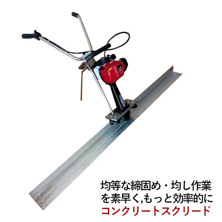 コンクリートスクリード 2Mブレード幅 エンジン式 マジックタンパー 4サイクルエンジン アルミ合金製ブレード 付け替え可能 lt35-2 |  | 02