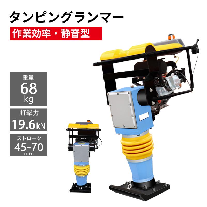 タンピングランマー LUMMER-294 ストローク45-75mm 4サイクル 打撃力 