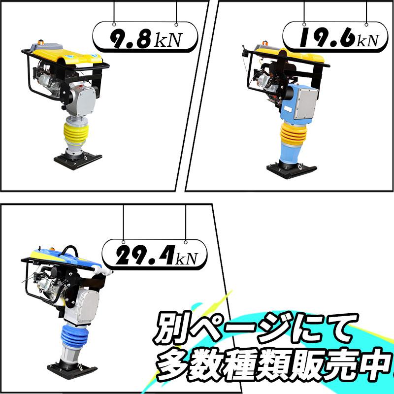 タンピングランマー LUMMER-98 ストローク45-60mm 4サイクル 打撃力9.8