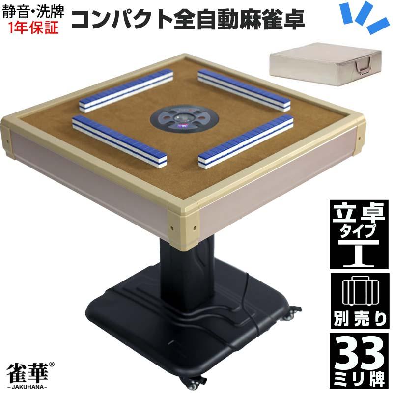 全自動麻雀卓 麻雀卓 全自動 点数表示 自動麻雀卓 麻雀セット 麻雀 雀