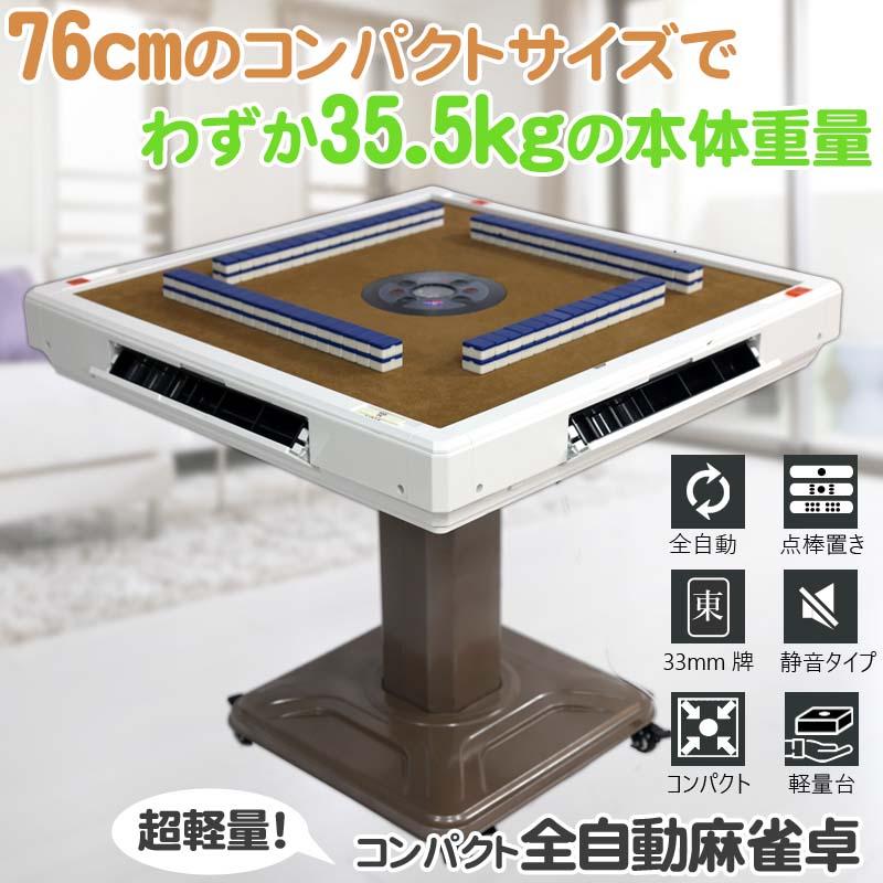 【値下げしました！】電動麻雀卓 点数表示機能付き 雀鳳 全自動麻雀卓 点数表示 麻雀卓 全自動 折りたたみ 家庭用
