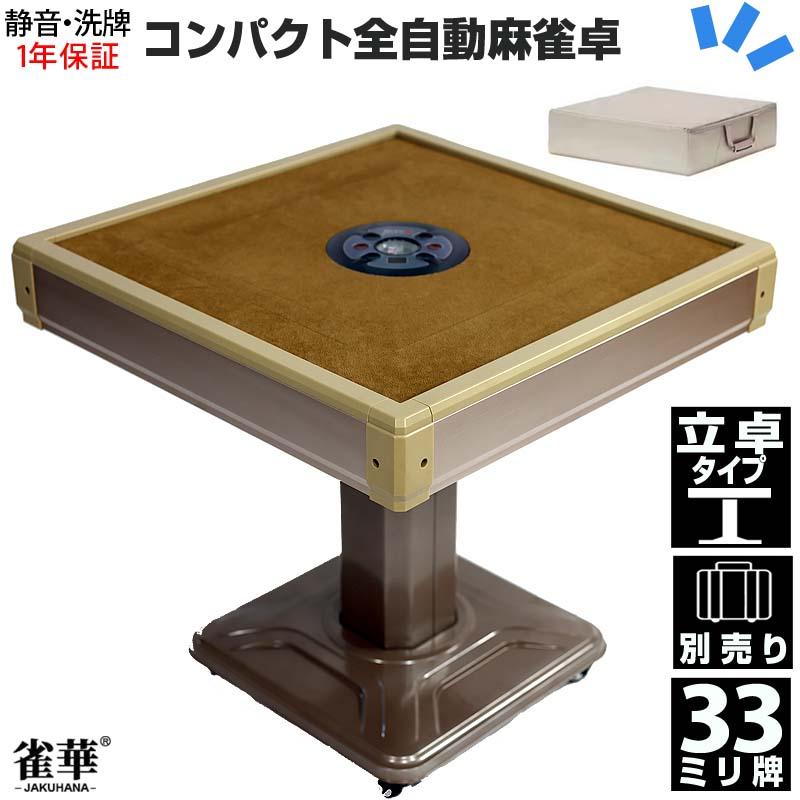 雀華 全自動麻雀卓 麻雀卓 全自動 麻雀セット 麻雀 雀卓 麻雀マット