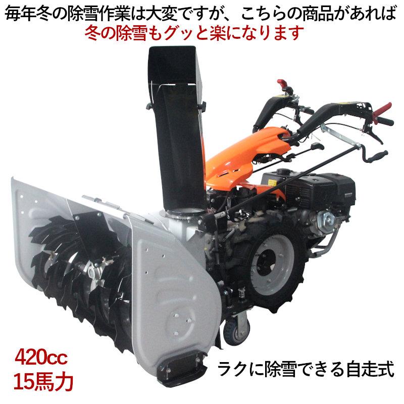 15馬力除雪機 オーガ除雪機 家庭用 ブレード付 エンジン式 6段変速 MT370 ハイパワー 除雪幅100cm 除雪厚最大60cm 自走式 |  | 04