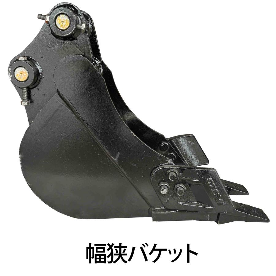 幅狭バケット ピン径30mm 0.03m3 アーム幅123mm細掘バケット 細 