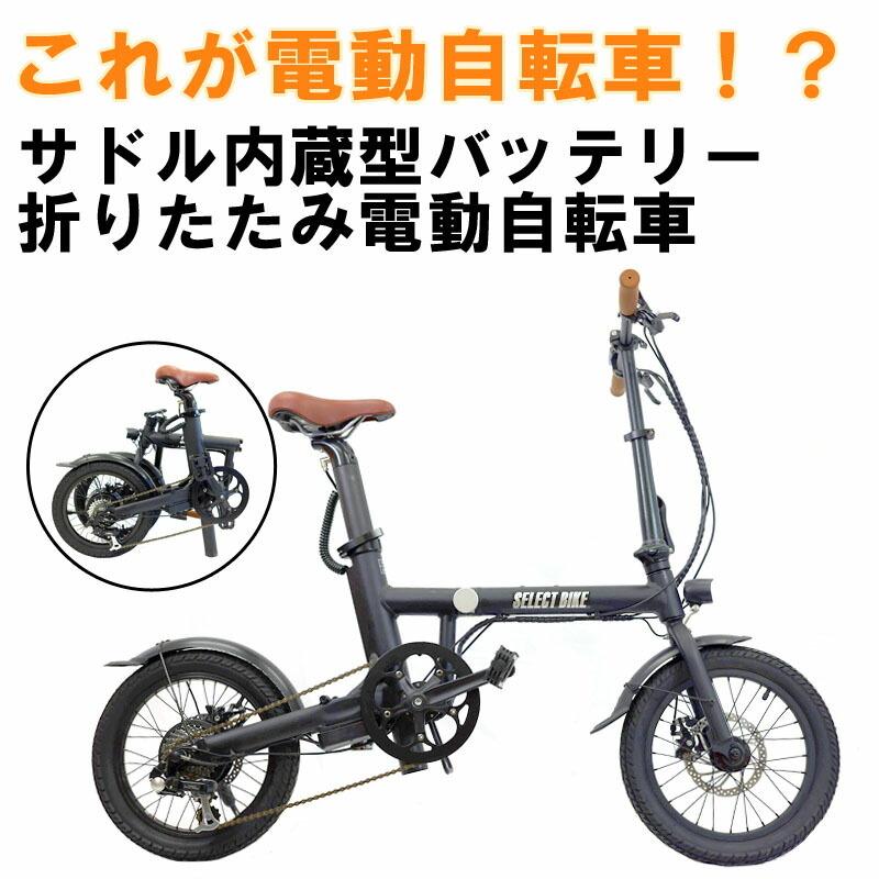 輝く高品質な電動自転車 16インチ 折りたたみ自転車 電動アシスト