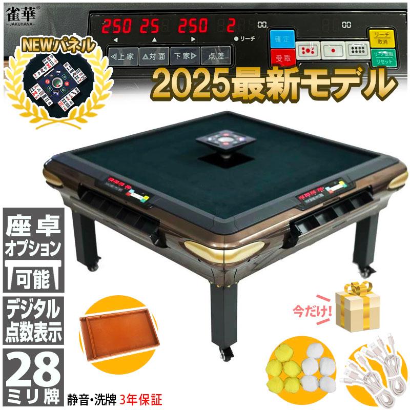 雀華 全自動麻雀卓 麻雀卓 麻雀セット麻雀卓 全自動 麻雀 雀卓 全自動