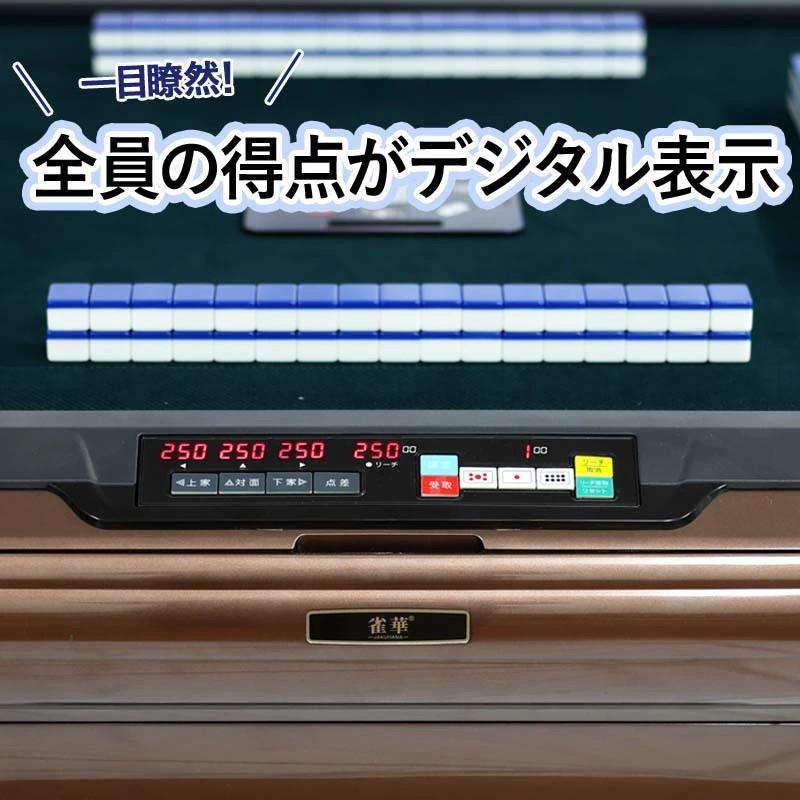 雀華 全自動麻雀卓 点数表示 麻雀卓 全自動 麻雀セット 麻雀 雀卓 麻雀 