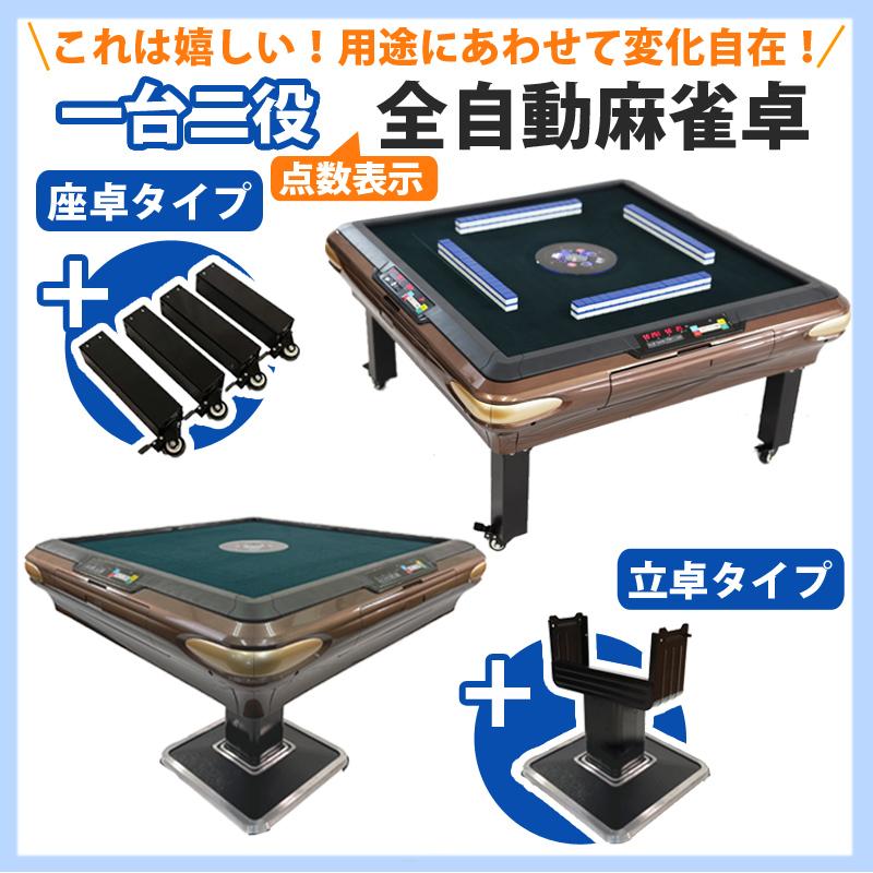 雀華 全自動麻雀卓 麻雀卓 全自動 全自動麻雀卓 点数表示 自動麻雀卓