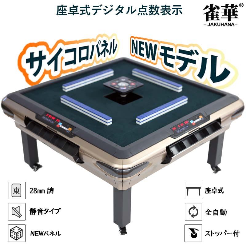 雀華 全自動麻雀卓 麻雀卓 麻雀セット 麻雀卓 全自動 麻雀 麻雀卓